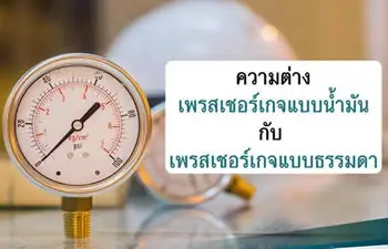 เกจวัดแรงดัน