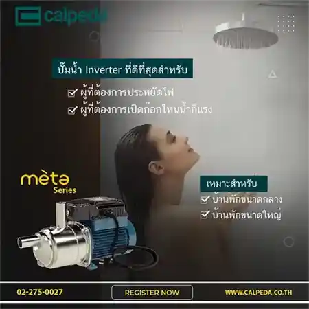 ปั๊มคาลปิด้า inverter