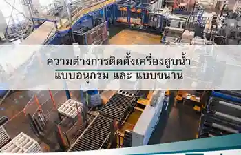 Series & Parallel Water Pumps