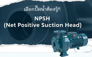 NPSH