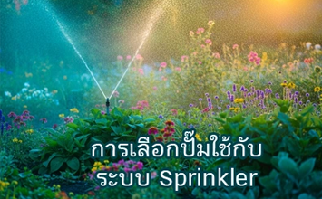 Sprinkler