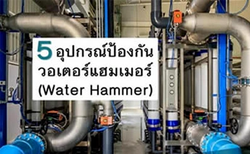 Water Hammer
